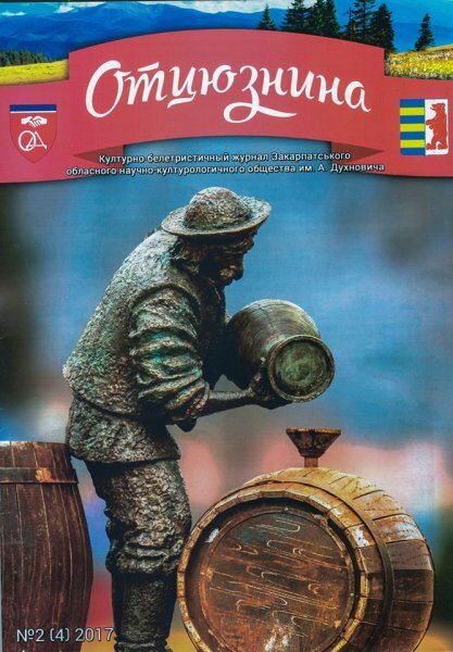 Скульптура , яка прикрашає місто Свалява на обкладинці журналу